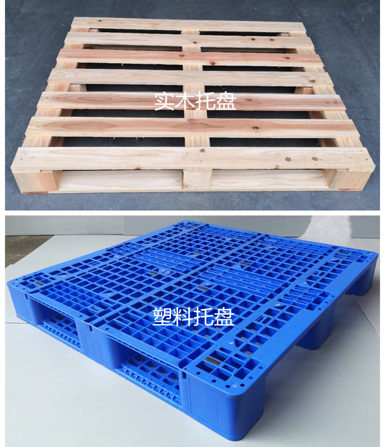 木托盘和塑料托盘的区别有哪些？